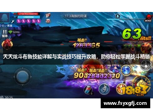 天天炫斗布鲁技能详解与实战技巧提升攻略,助你轻松掌握战斗精髓 天天炫斗布鲁技能详解与实战技巧提升攻略,助你轻松掌握战斗精髓