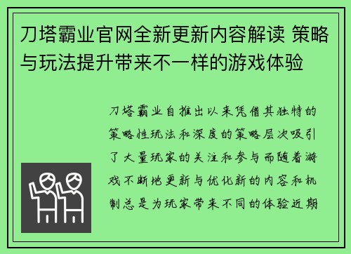 刀塔霸业官网全新更新内容解读 策略与玩法提升带来不一样的游戏体验 刀塔霸业官网全新更新内容解读 策略与玩法提升带来不一样的游戏体验