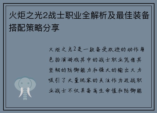 火炬之光2战士职业全解析及最佳装备搭配策略分享 火炬之光2战士职业全解析及最佳装备搭配策略分享