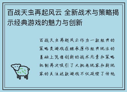 百战天虫再起风云 全新战术与策略揭示经典游戏的魅力与创新